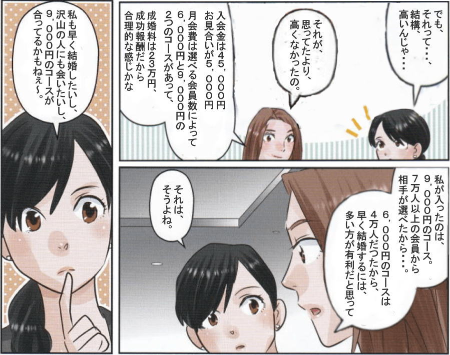 マンガ・仲人ネット大阪-pc-page4