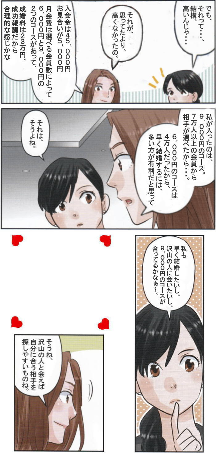 マンガ・仲人ネット大阪-sp-page4