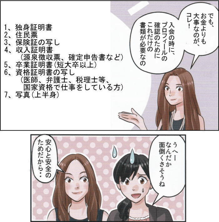 マンガ・仲人ネット大阪-sp-page5