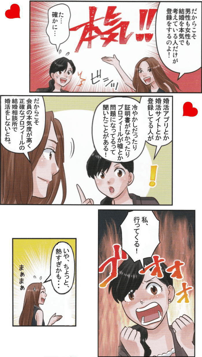 マンガ・仲人ネット大阪-sp-page6